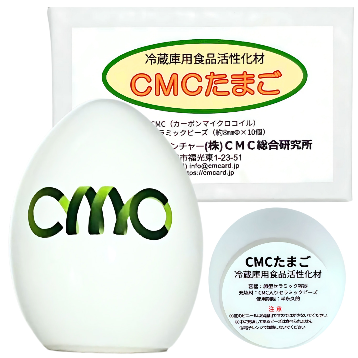 CMCたまご