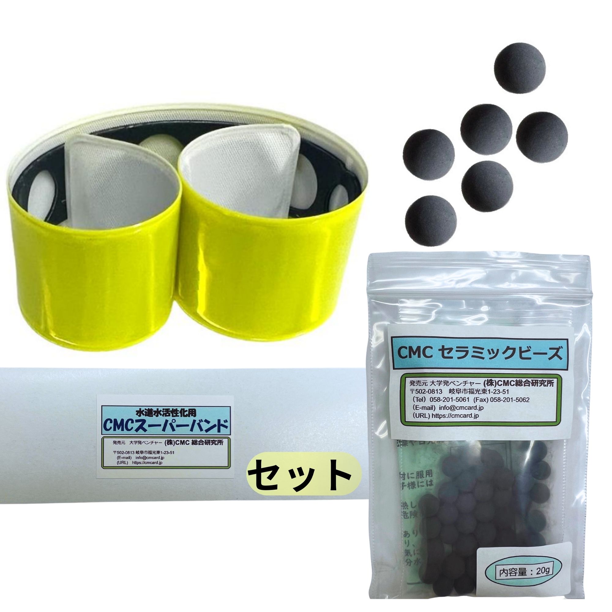 CMCスーパーバンド＆CMCビーズのセット