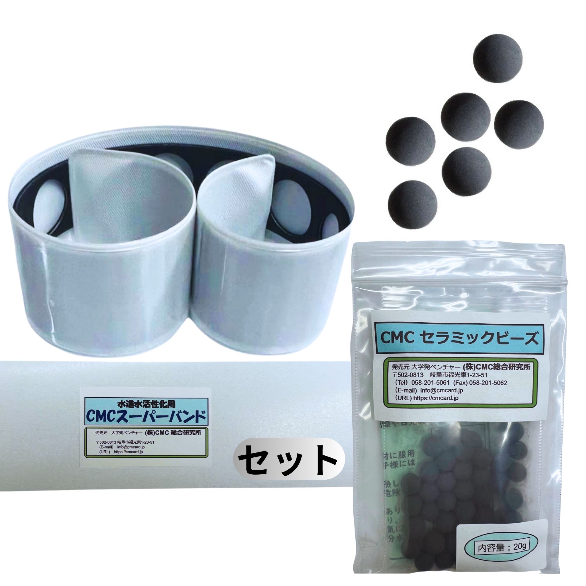 CMCスーパーバンド＆CMCビーズのセット